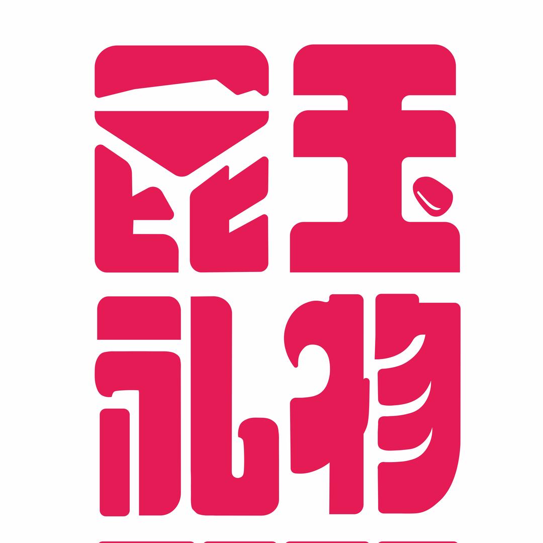 昆玉礼物-咖啡奶茶🍹