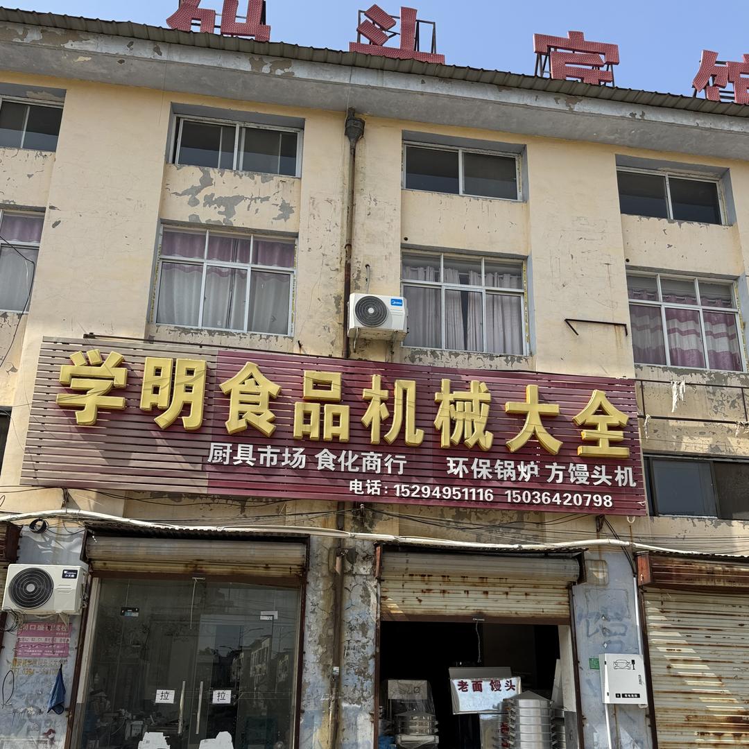 学明食品机械 铝笼加工部
