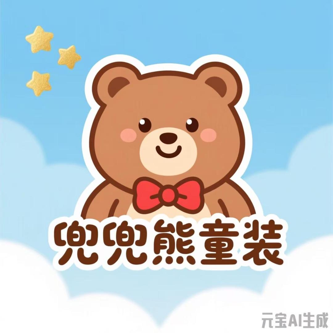 兜兜熊童装
