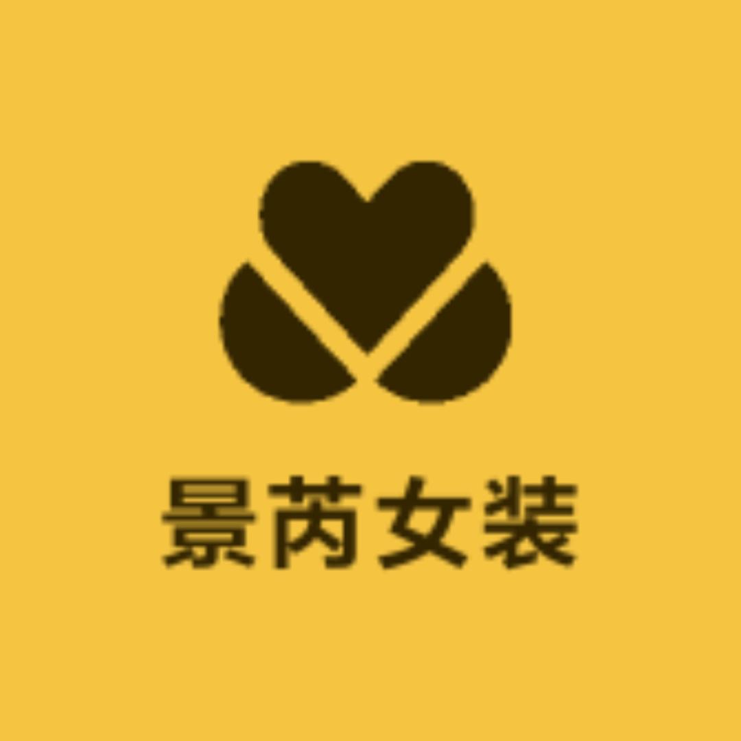 景芮女装