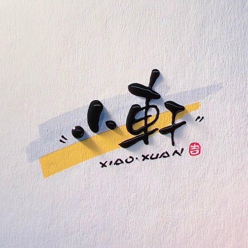 指尖小玉米手工定制