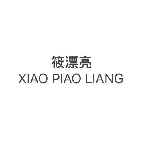 筱漂亮-能莉