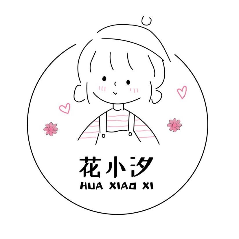 花小汐花卉