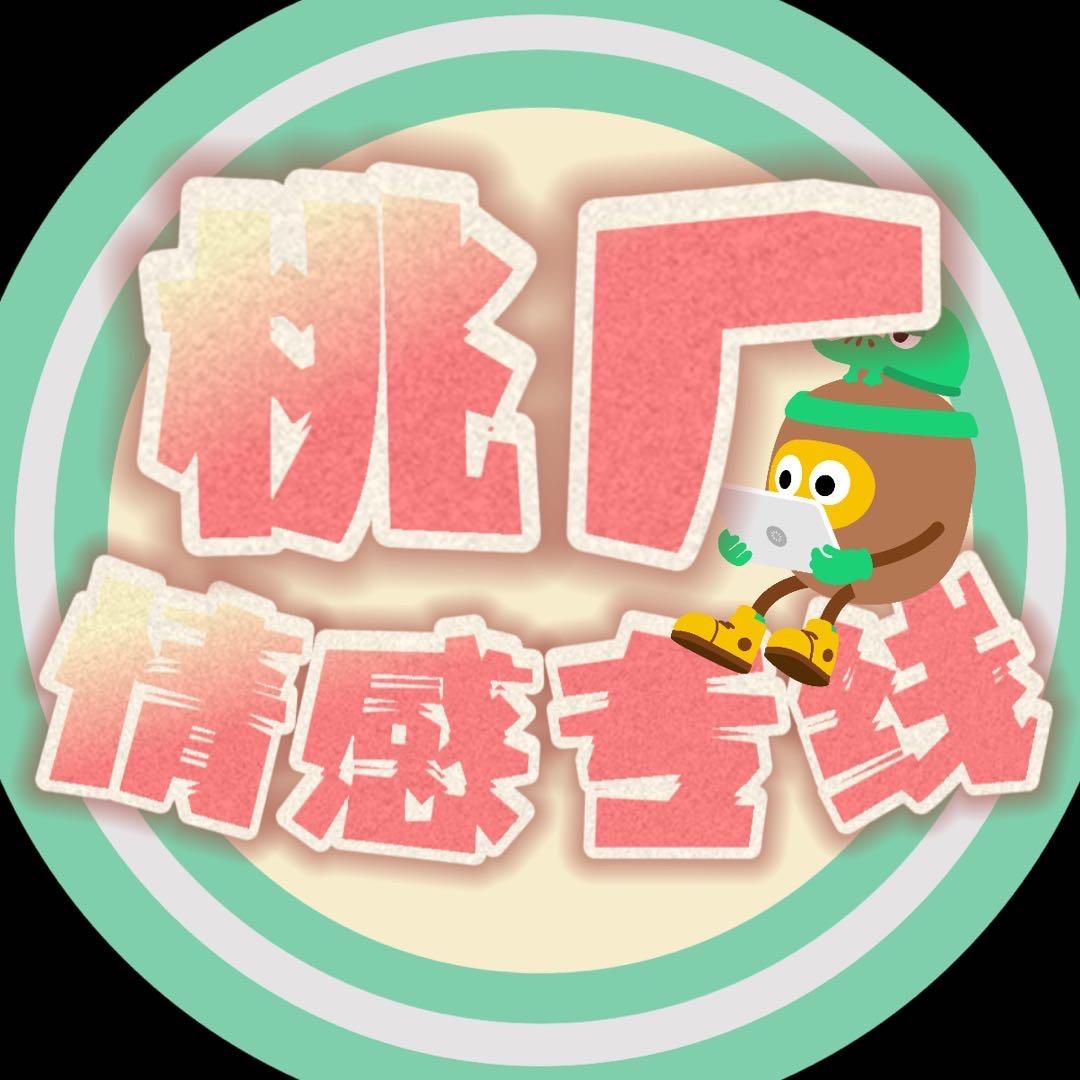 桃厂情感专线