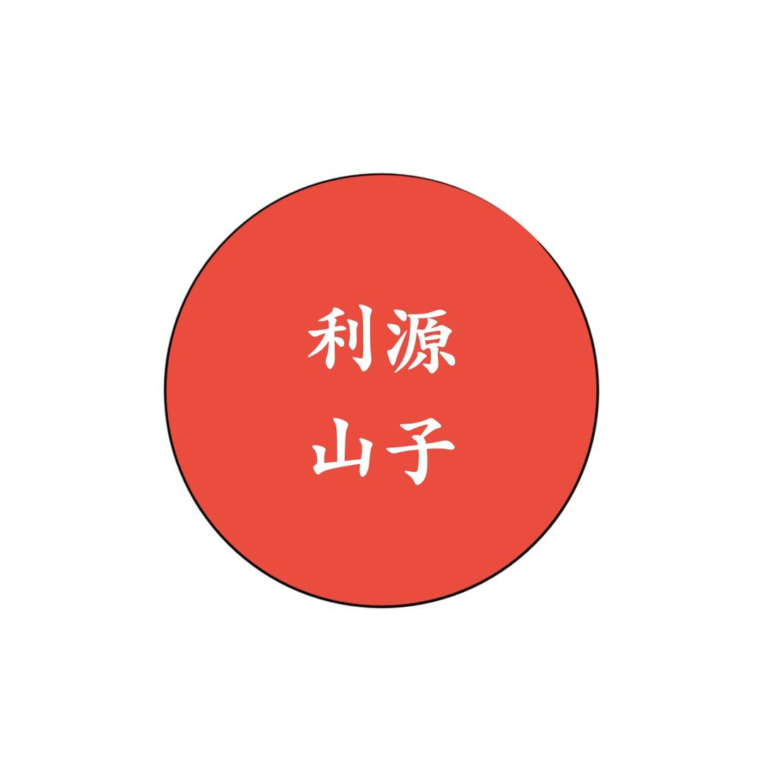 跨年度