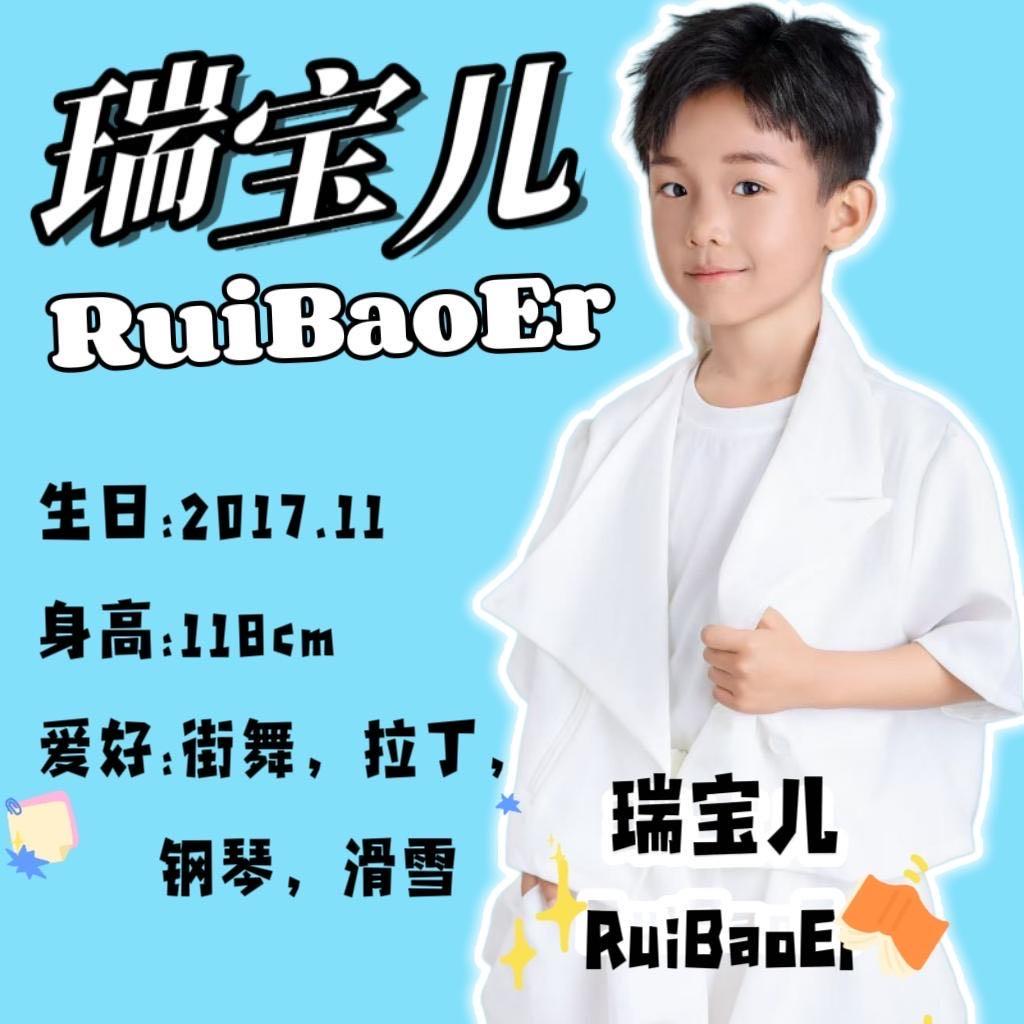 小演员瑞宝儿（红果同名加关注）