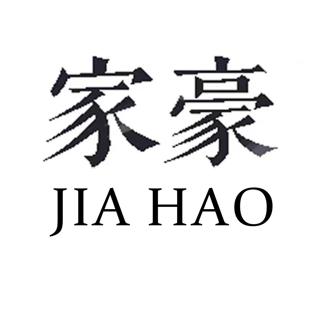 家豪妈妈裤