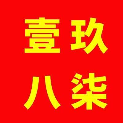 壹玖八柒服饰行