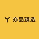 亦品臻选