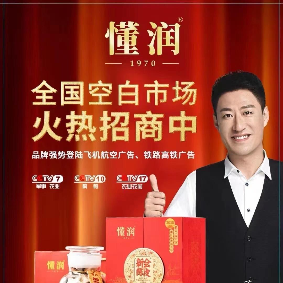 懂润陈皮运营商
