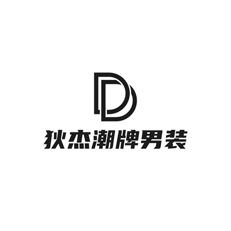 狄杰潮牌男装