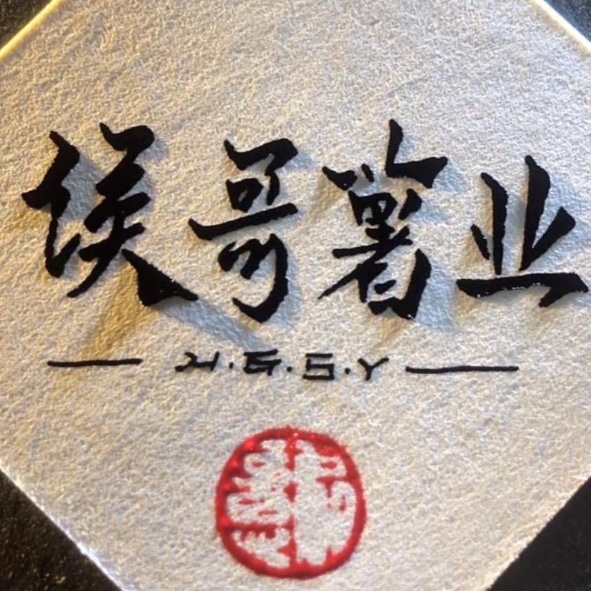 侯哥薯业