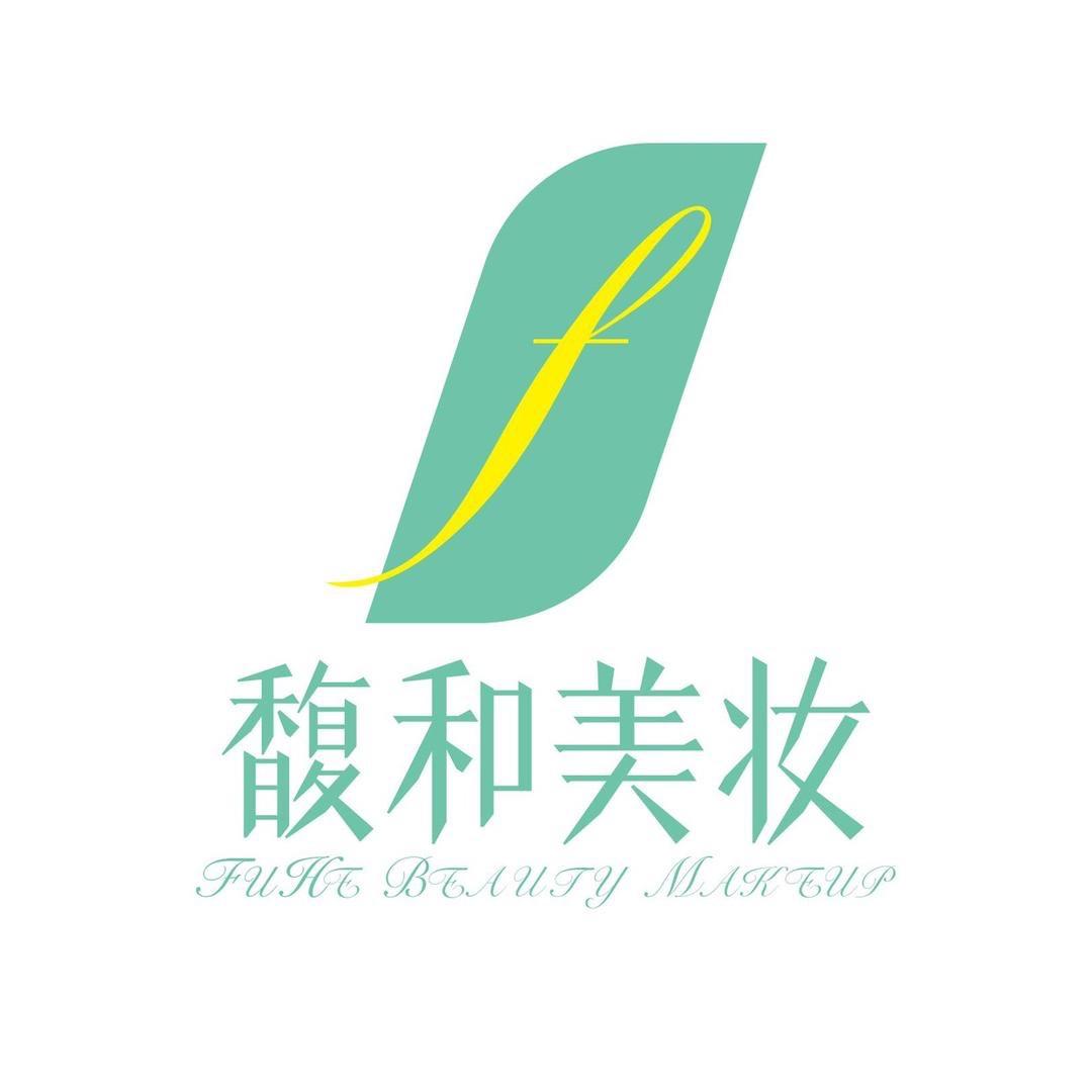 馥和香氛