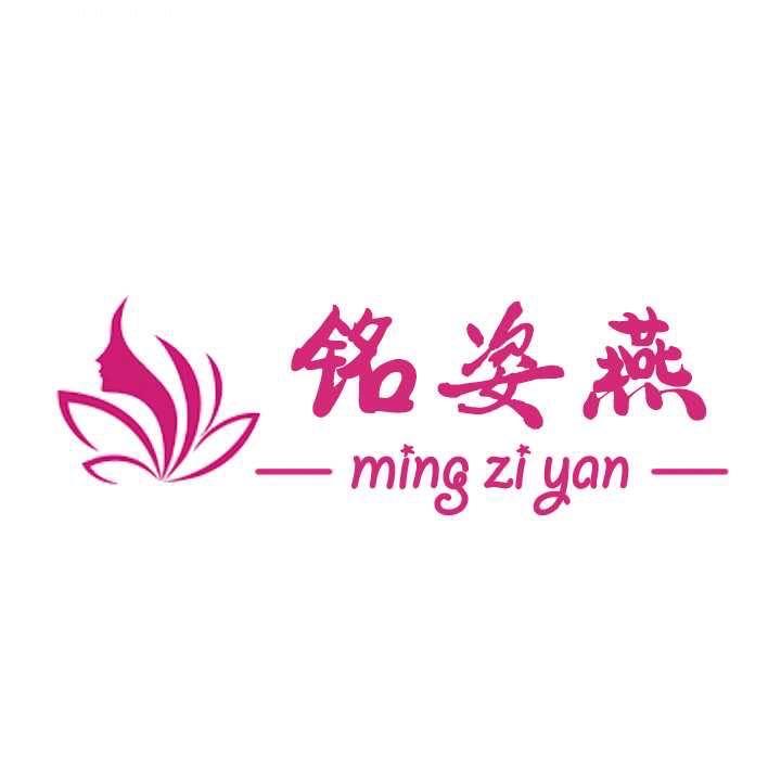 铭姿燕内衣店