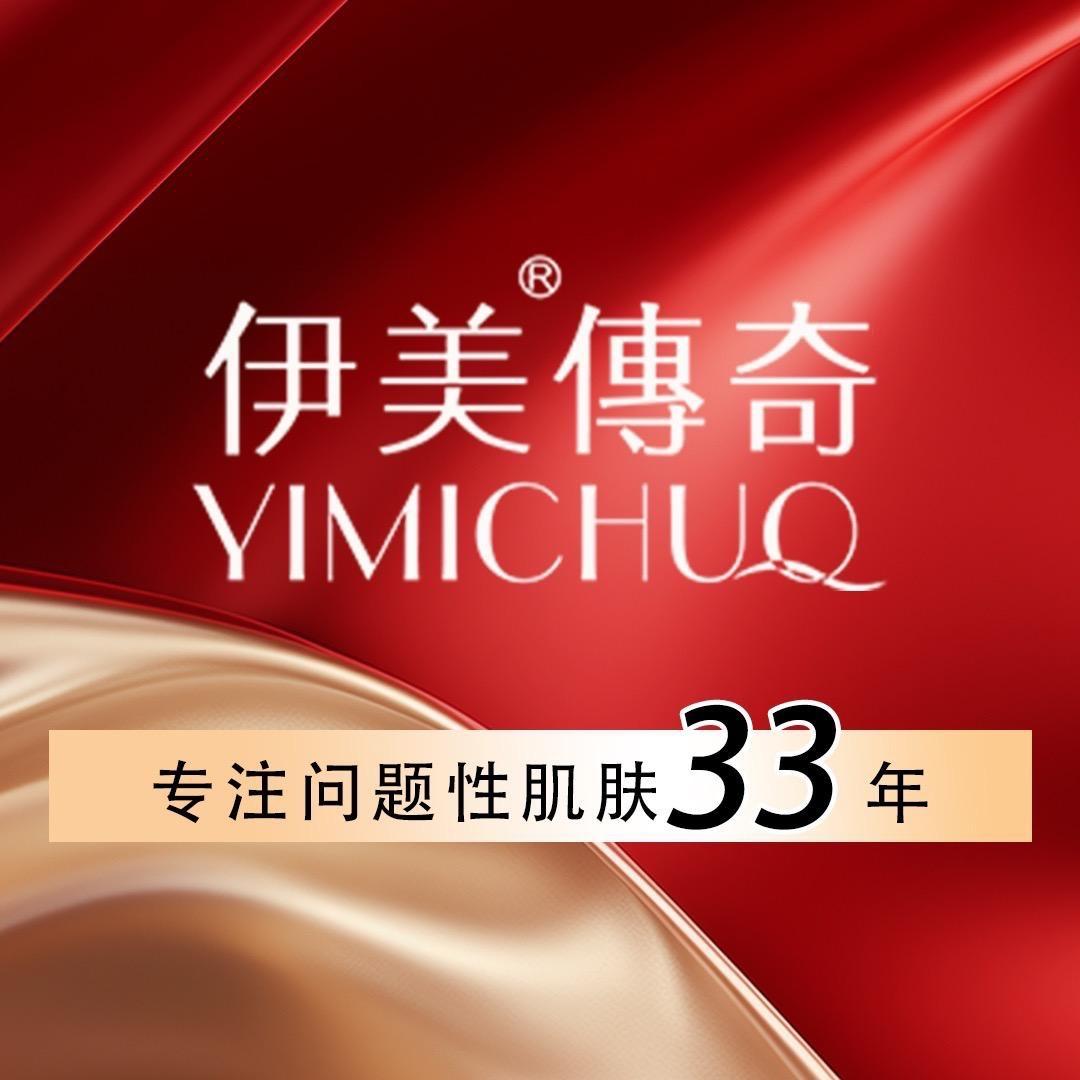 伊美传奇