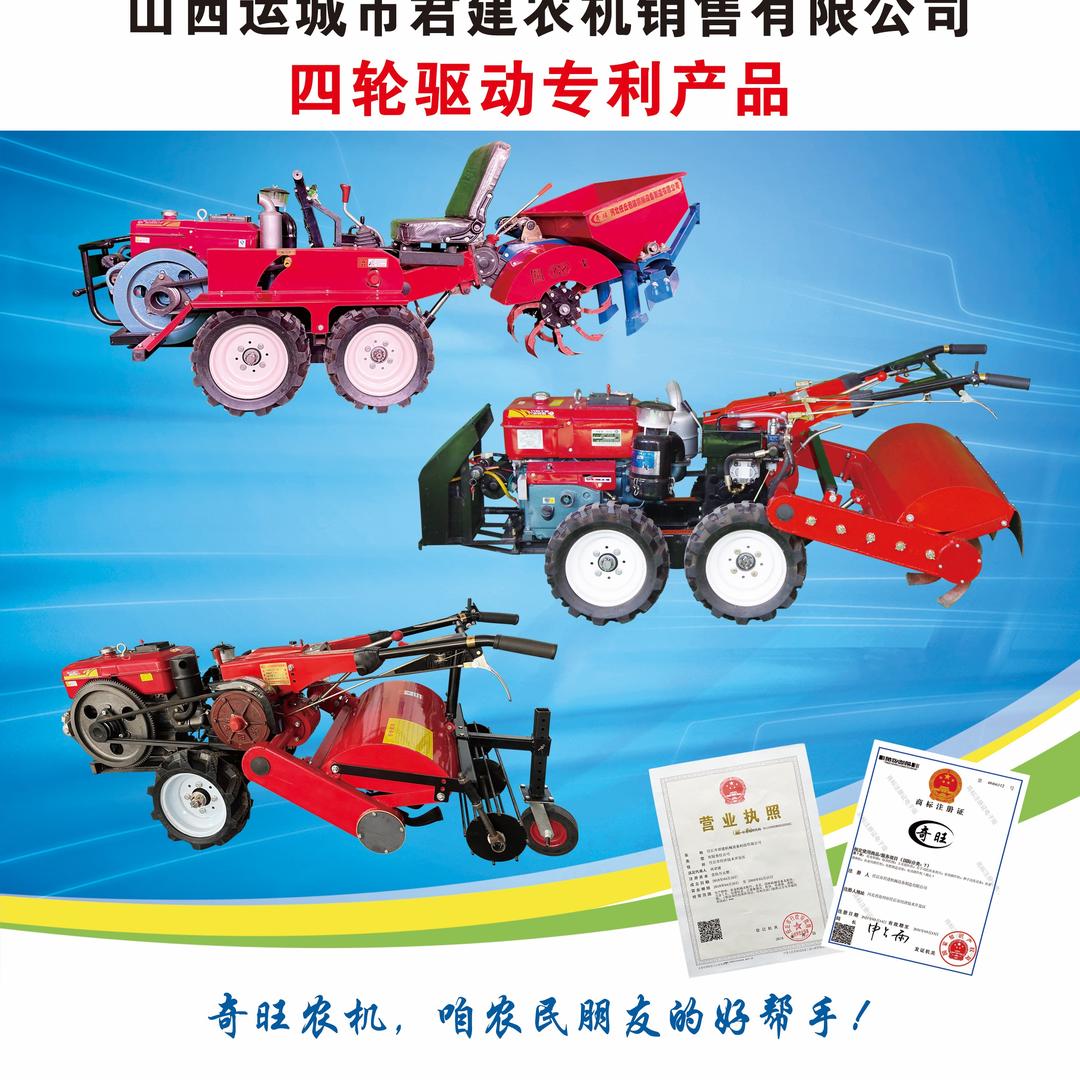 “奇旺农机”君建机械🙏🙏🙏