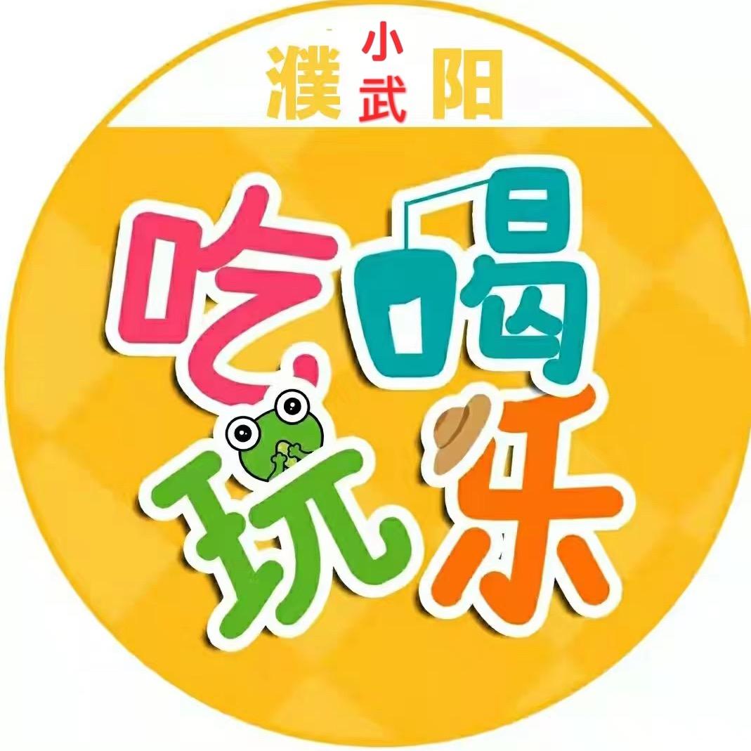 濮阳吃喝玩乐嗨