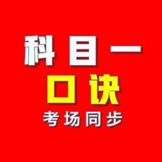 科目一王教练