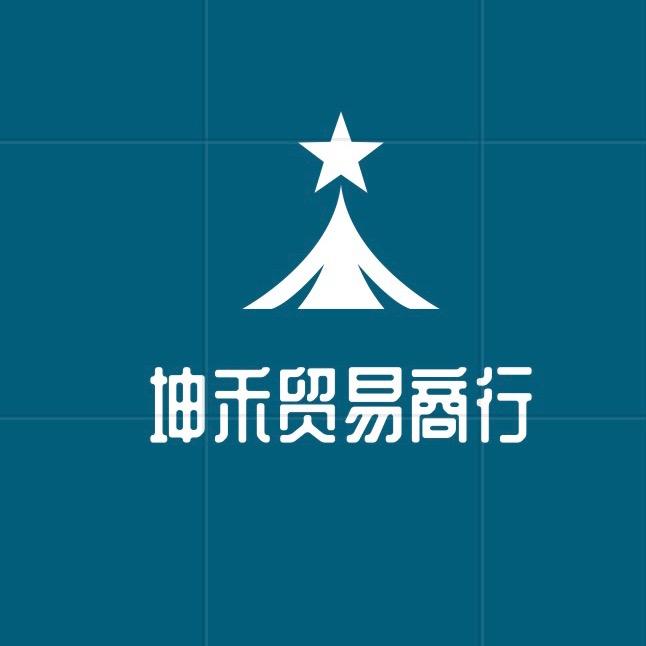 坤禾贸易商行