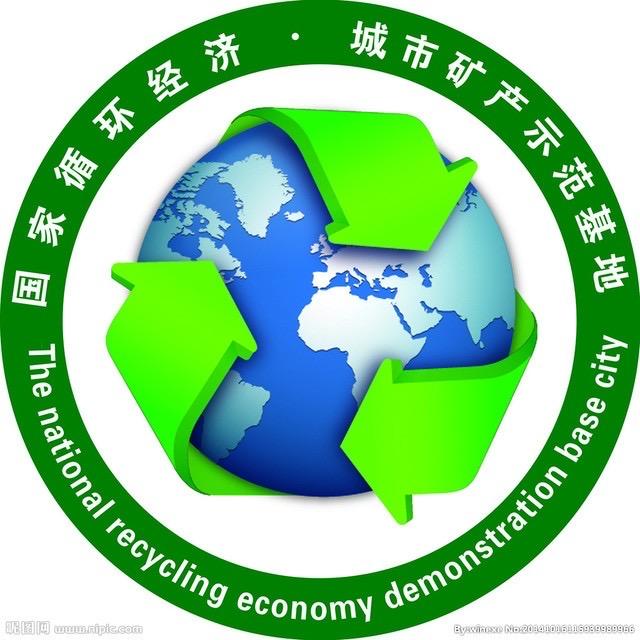 湖南汨罗国家城市矿产示范基地