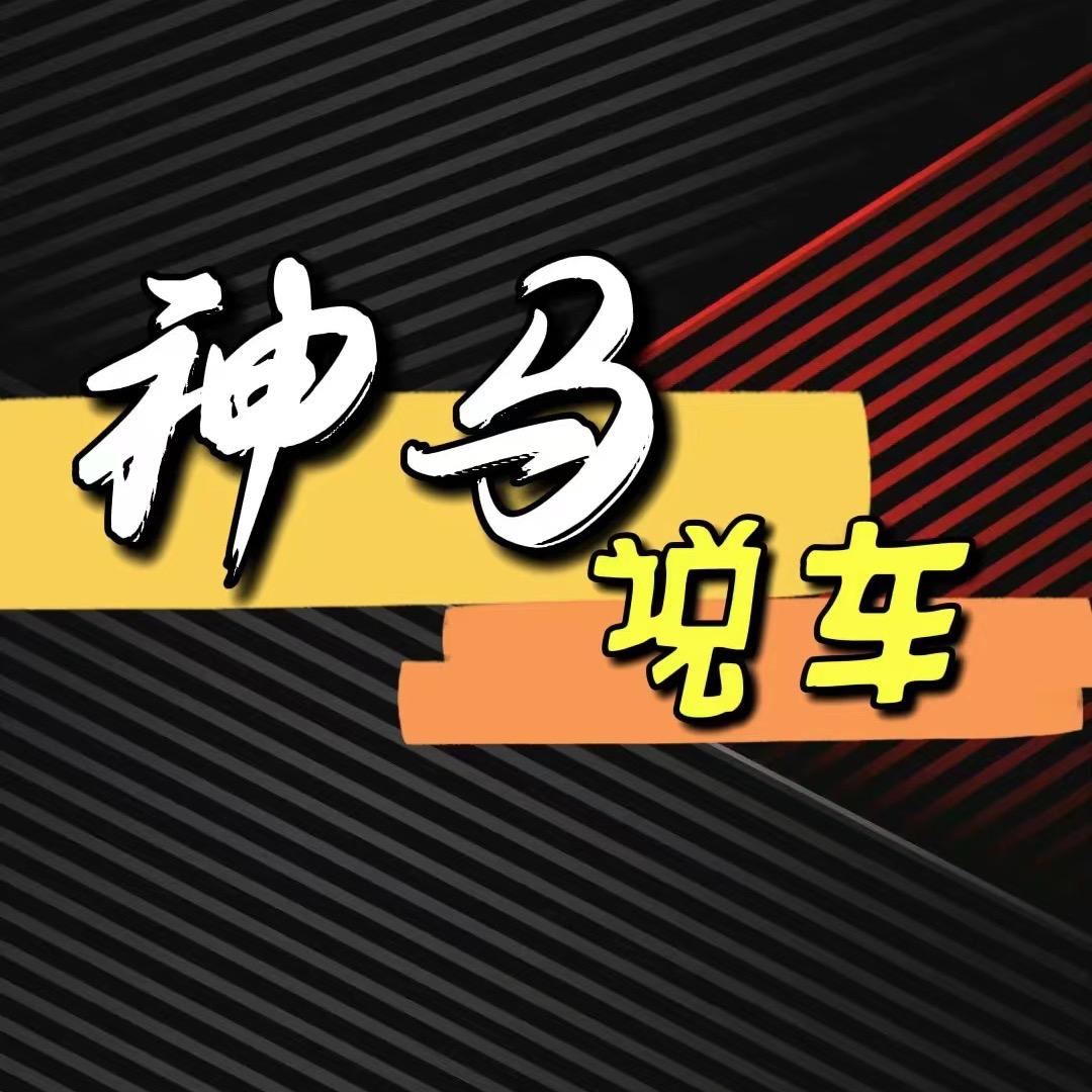 神马精品二手车