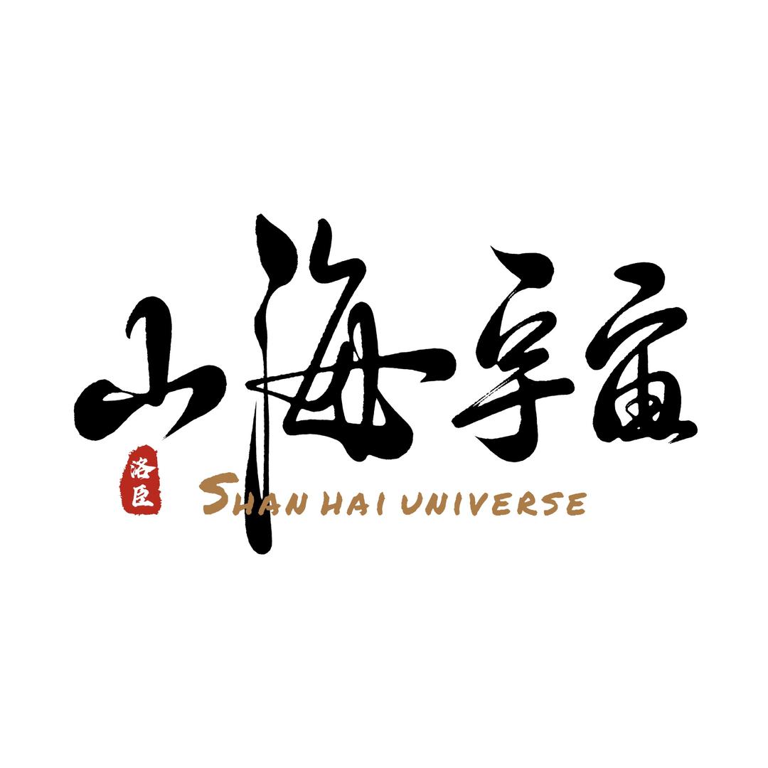 山海宇宙
