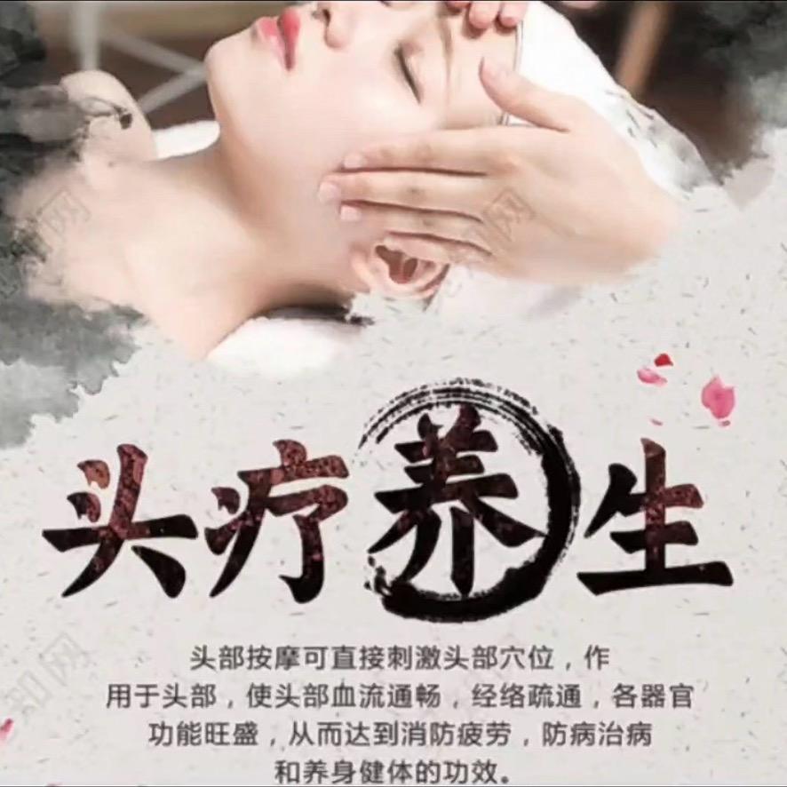婍婍头疗