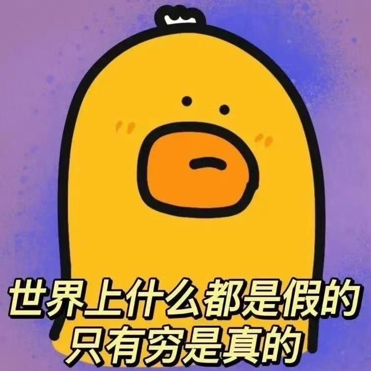 你干甚去了？