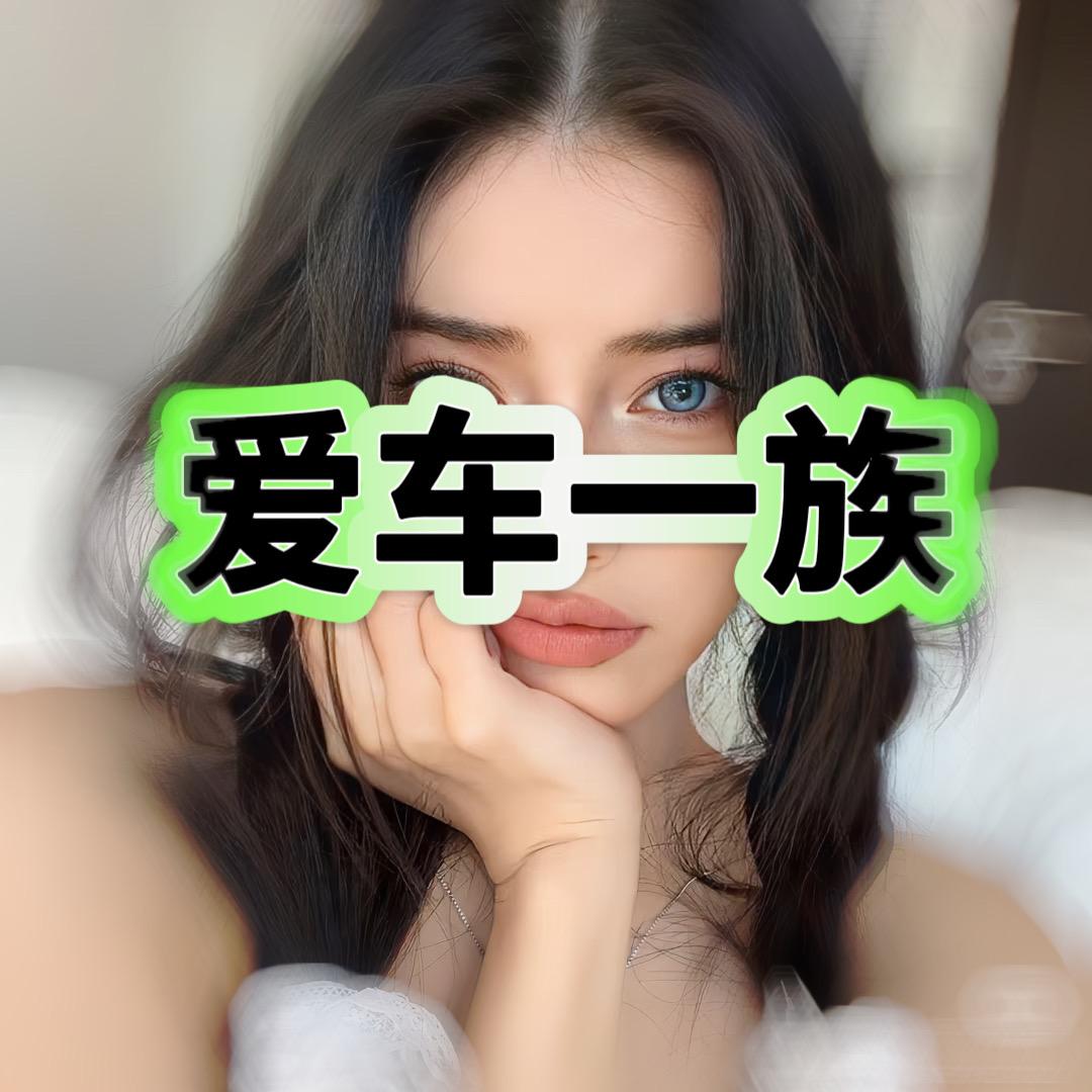 爱车一族