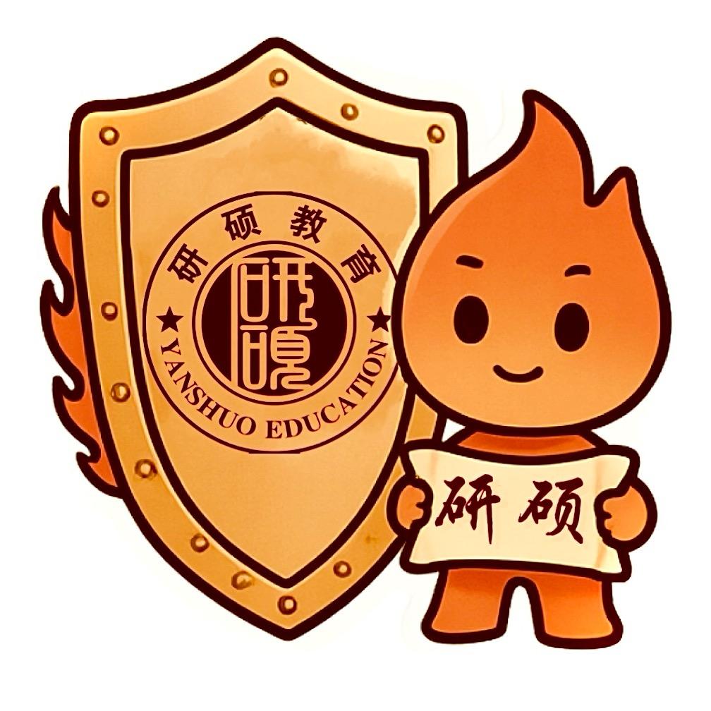 研硕小火人