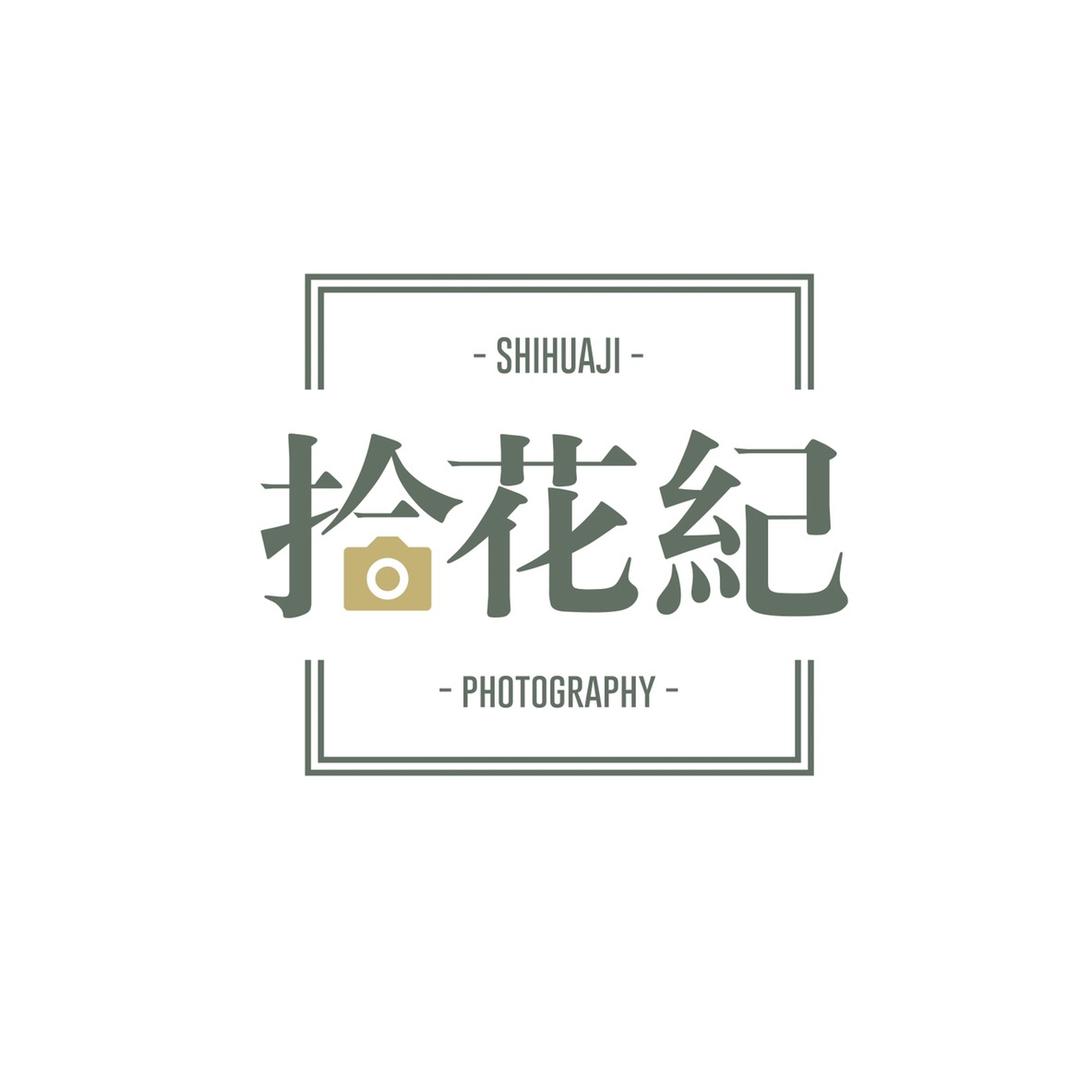 徐州拾花纪原创婚纱摄影-老沙
