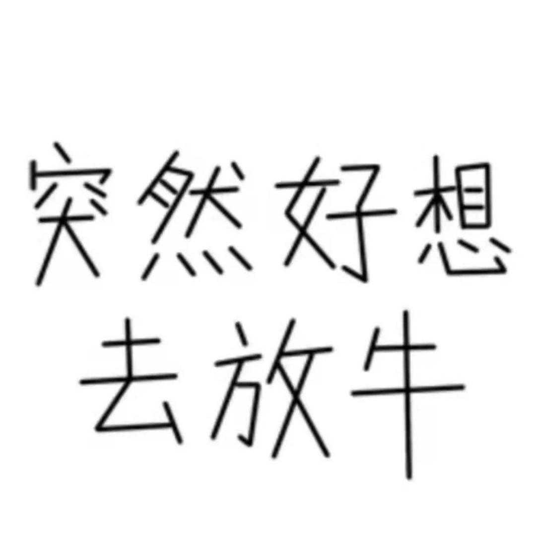 放牛人子