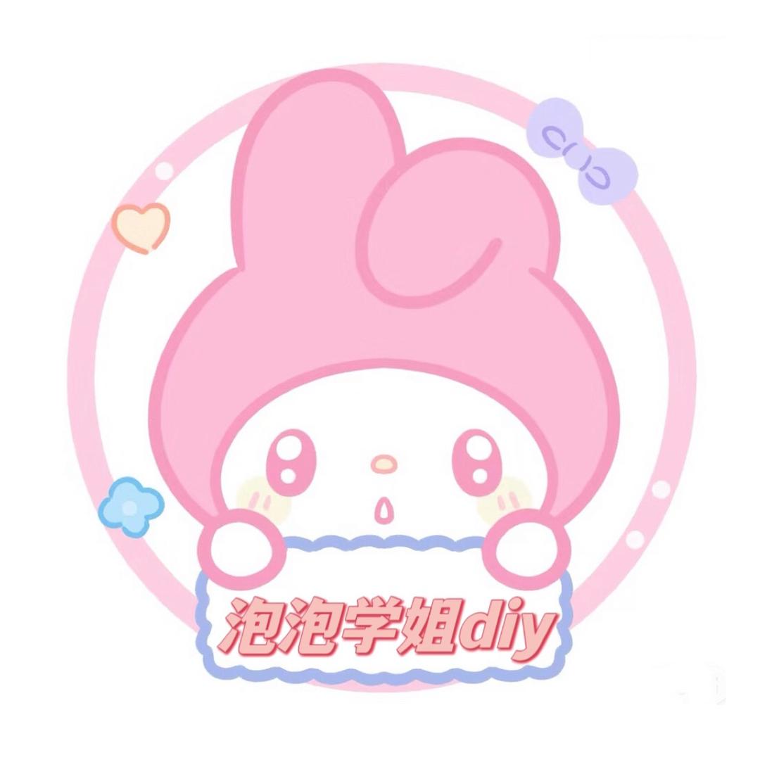 泡泡学姐diy2店