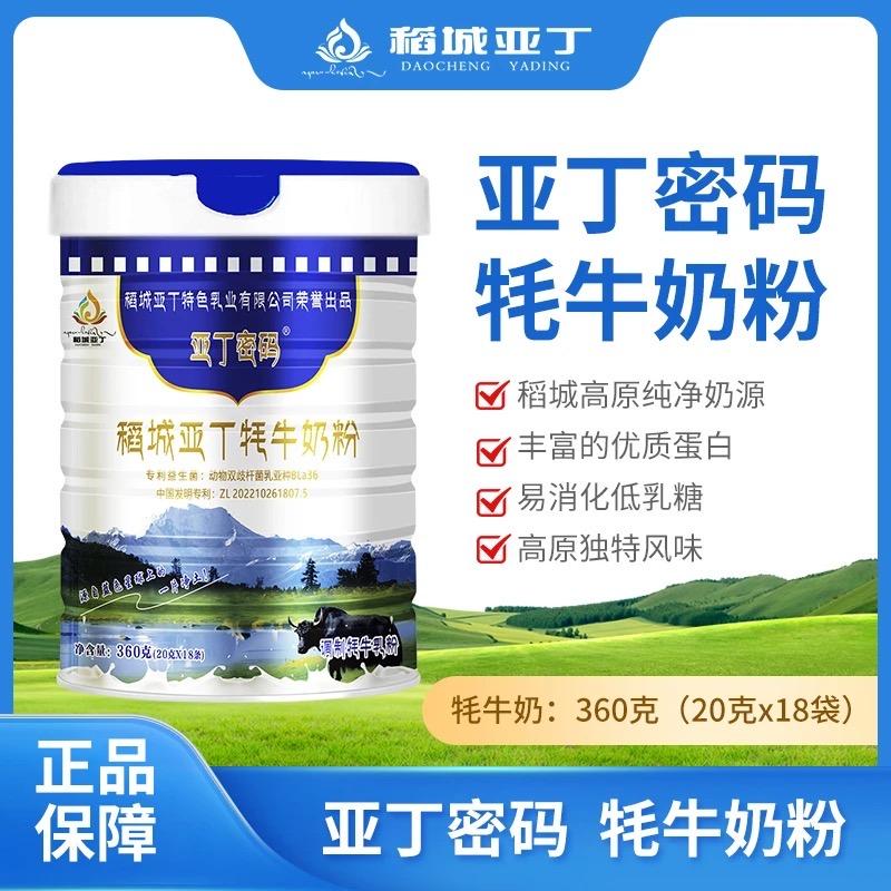 稻城亚丁乳品企业店