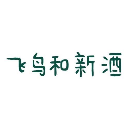 飞鸟和新酒女装旗舰店