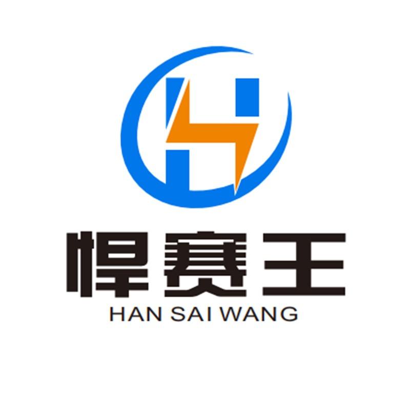 悍赛王新能源户外电源