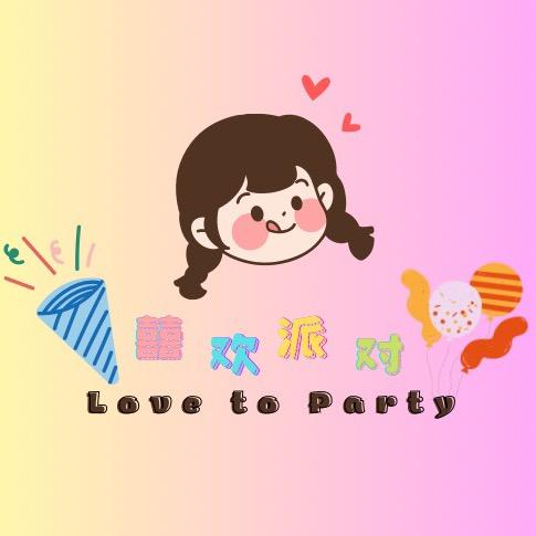 南宁囍欢派对策划🥳