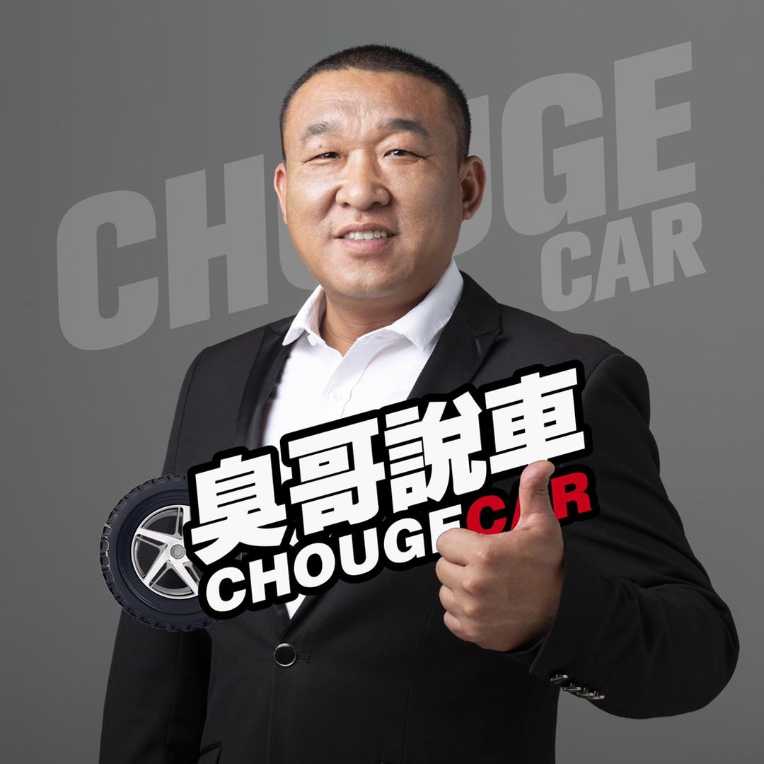 臭哥说车