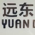 远东好物信息