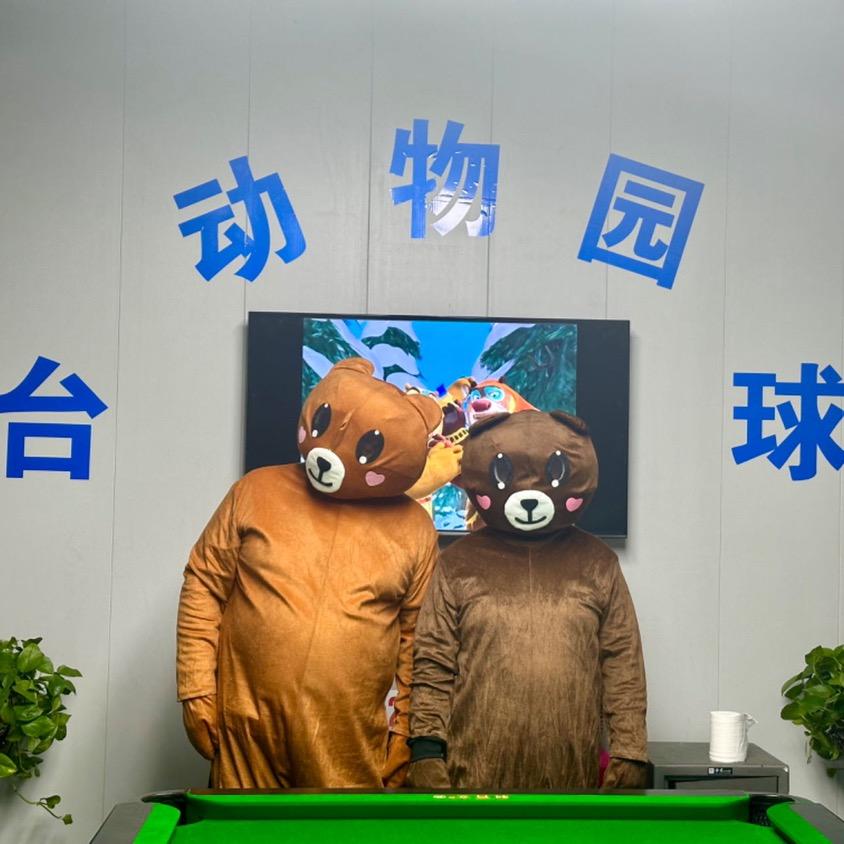 台球动物园