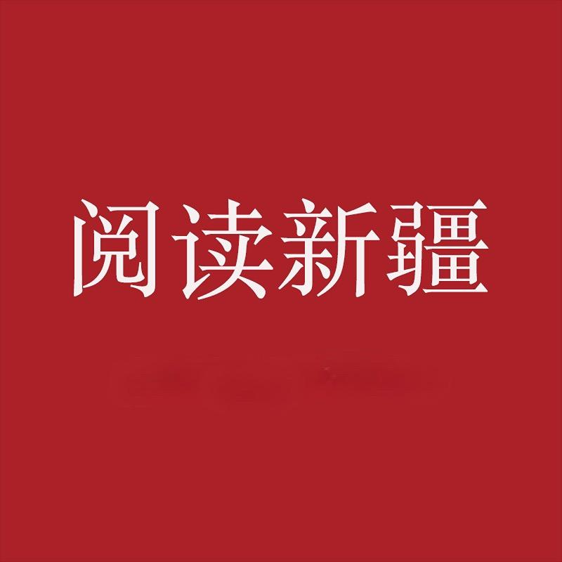 阅读XJ