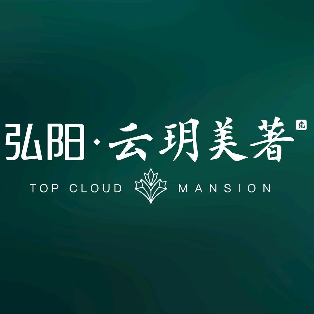 弘阳云玥美著