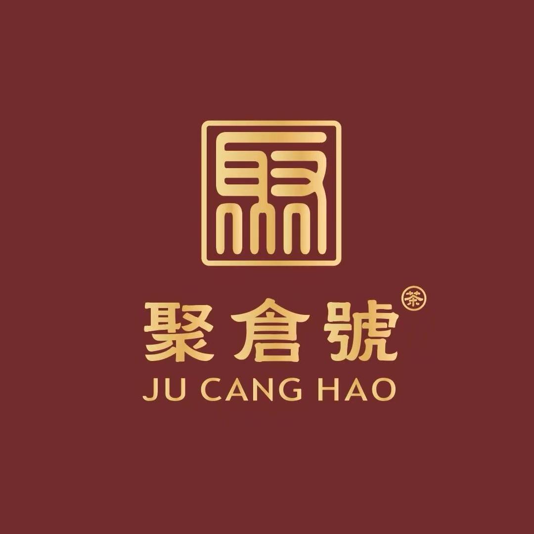 聚倉號普洱老茶直播号
