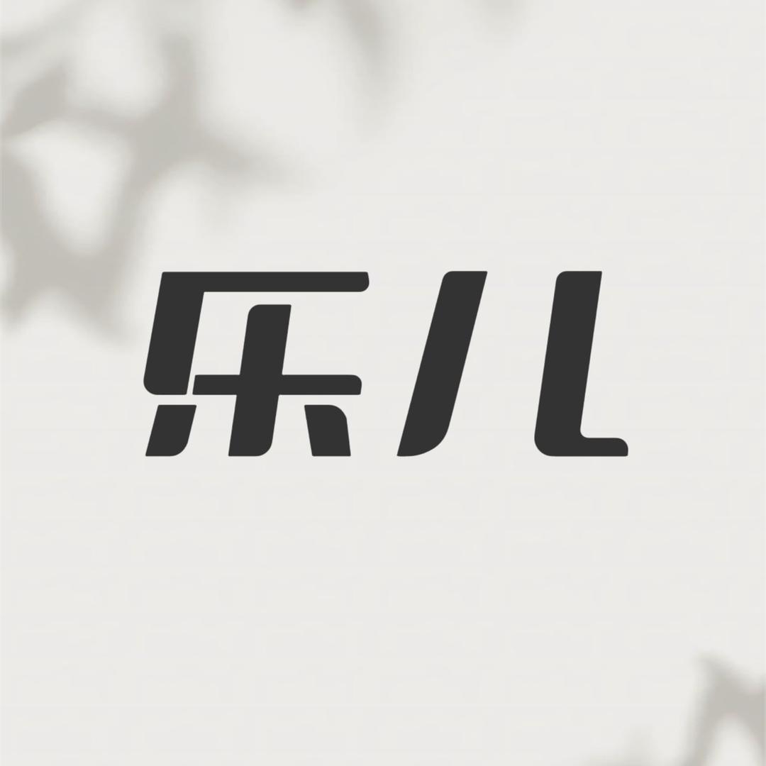 乐儿3号仓