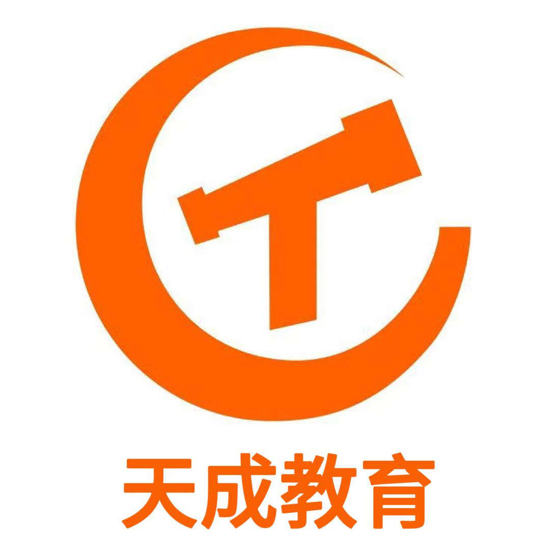 湖北天成教育