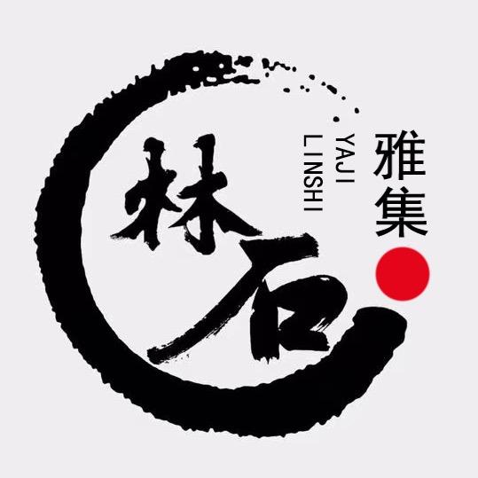 林石雅集寿山石