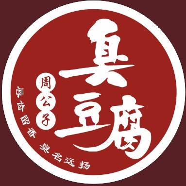 周公子、👺 臭豆腐）