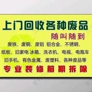 三妹（邵阳市废品回收）