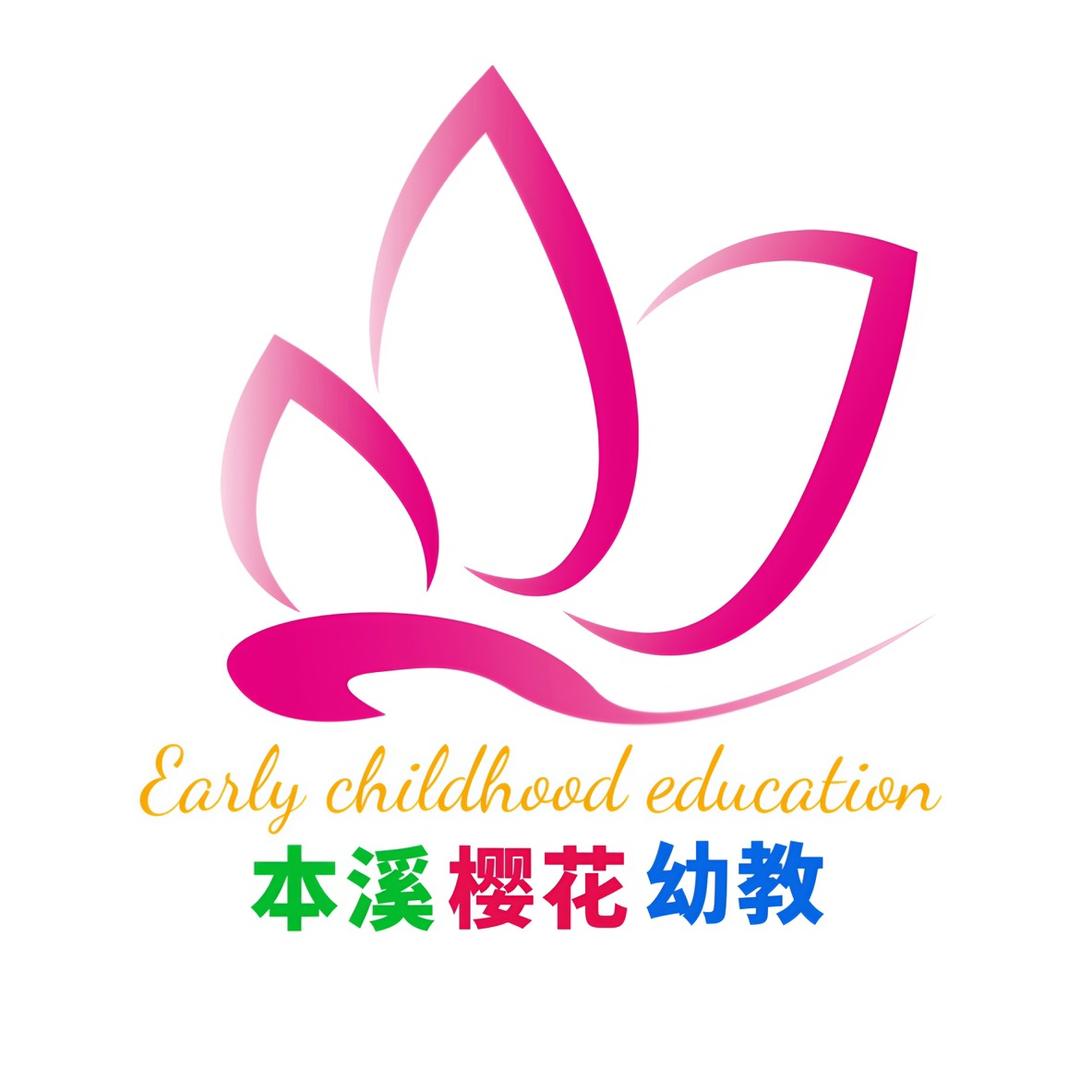 本溪市樱花幼教