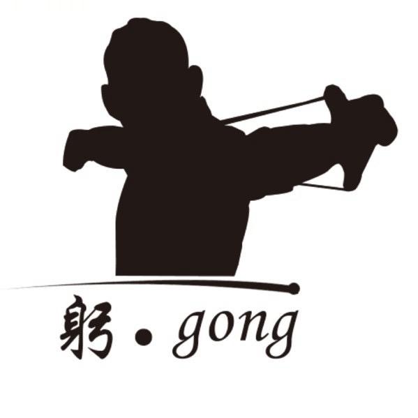 躬